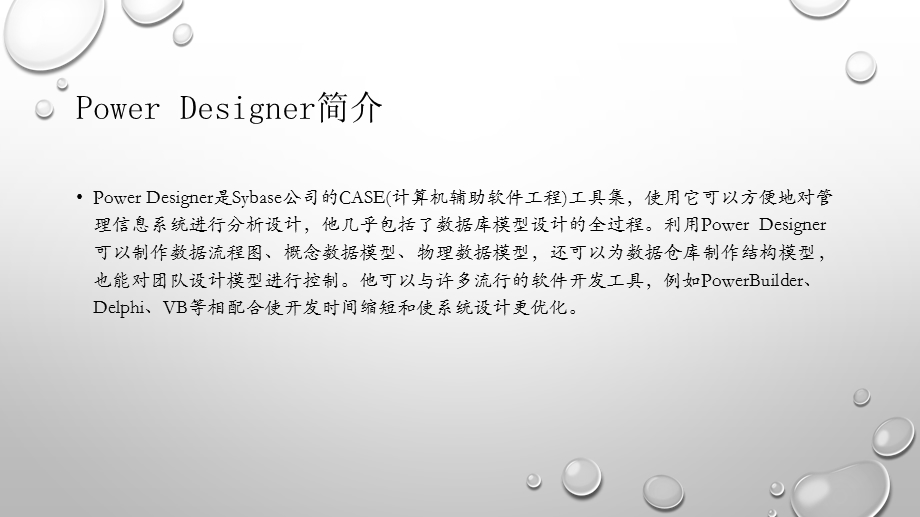 PowerDesigner简易使用教程LiuXiaoyang(edit).ppt_第2页