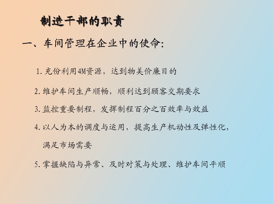 车间与生产过程管理.ppt_第3页