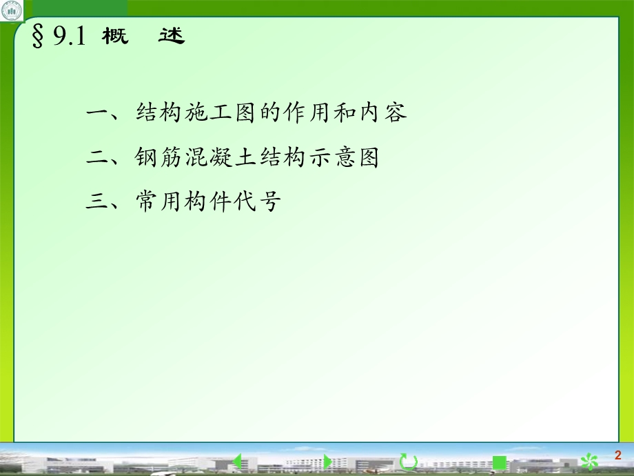 结构施工图基本知识.ppt_第2页