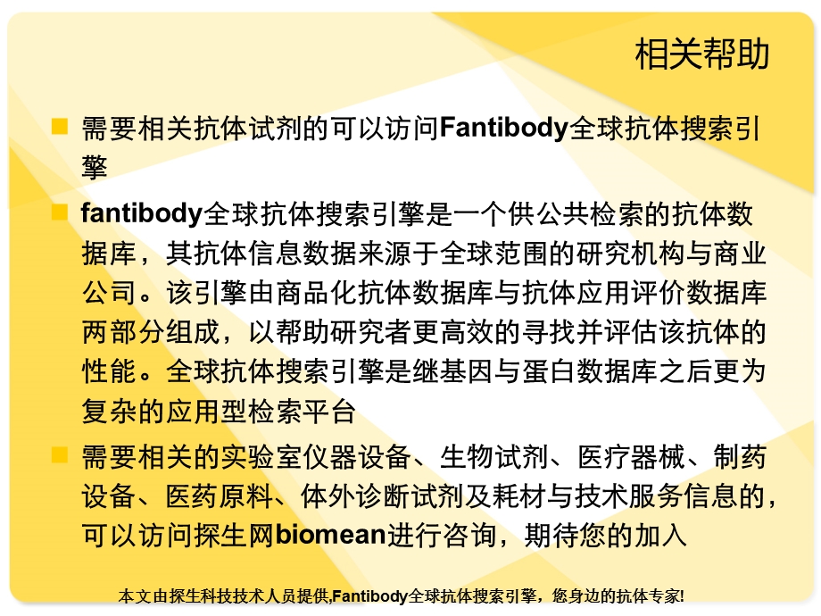 表达产物的SDS聚丙烯酰胺凝胶电泳分离分析鉴定.ppt_第2页