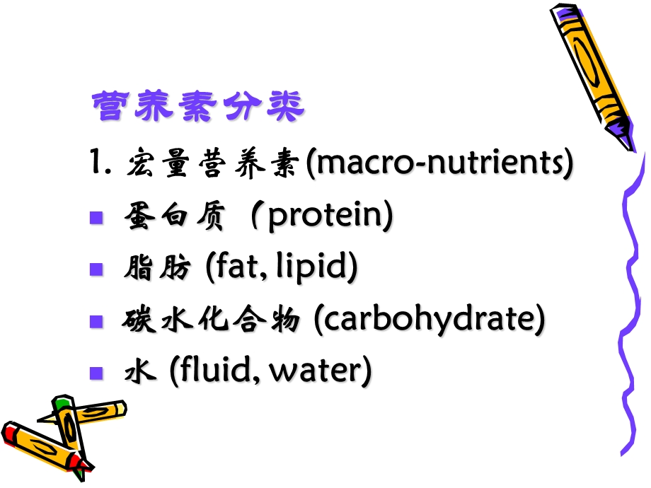 膳食指南公共营养.ppt_第2页