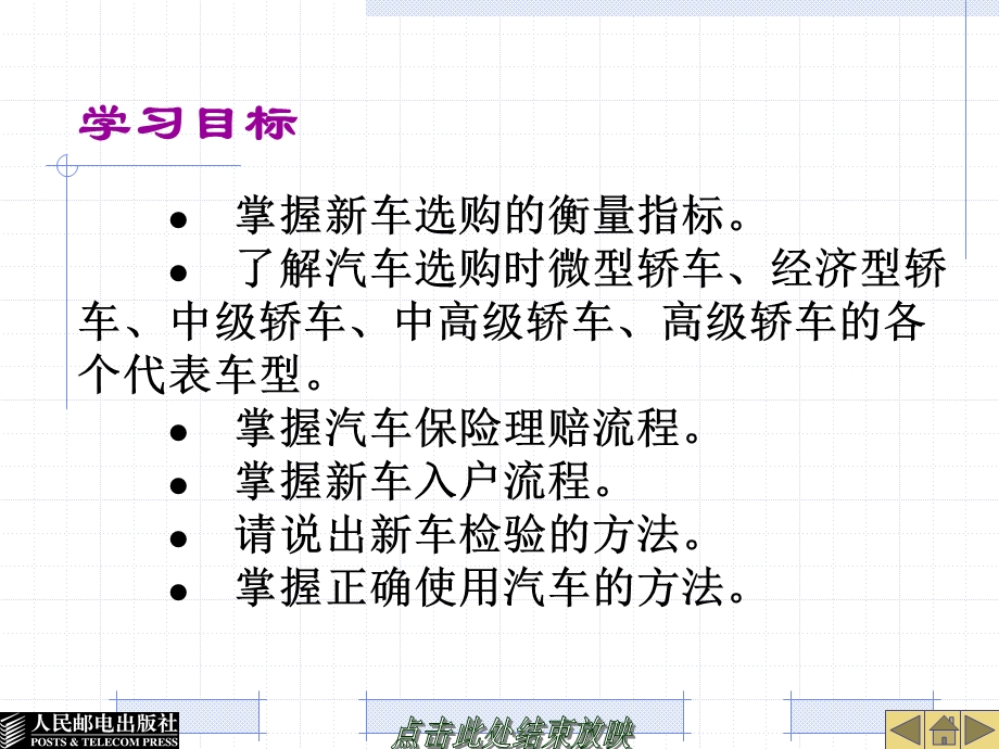 第5章汽车消费与服务.ppt_第2页