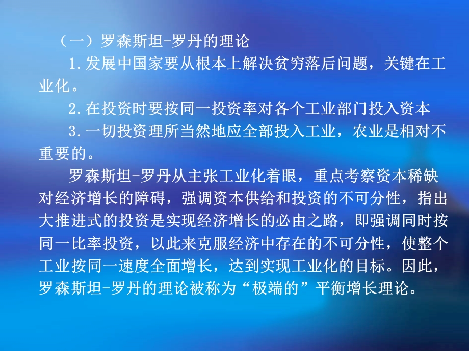 第八章经济发展中优先顺序的选择.ppt_第3页