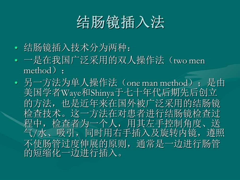 结肠镜单人操作.ppt_第1页