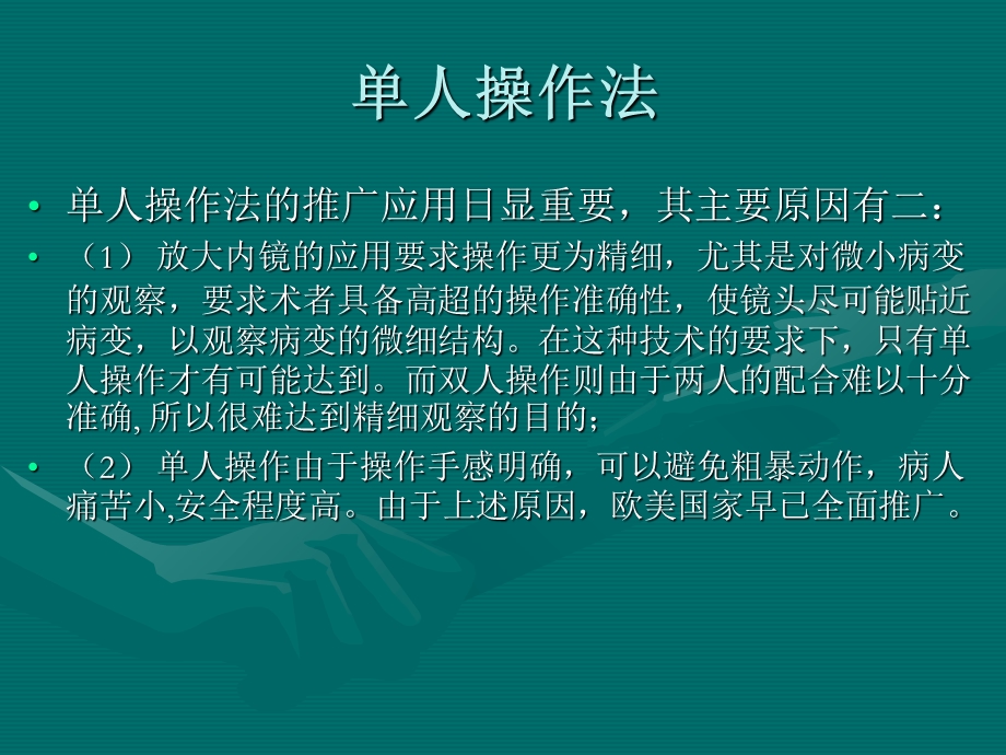 结肠镜单人操作.ppt_第2页