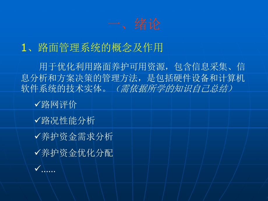 路面管理系统期末考试重点.ppt_第2页