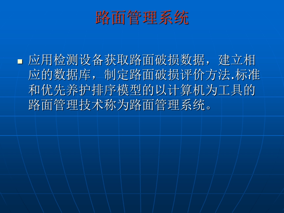 路面管理系统期末考试重点.ppt_第3页