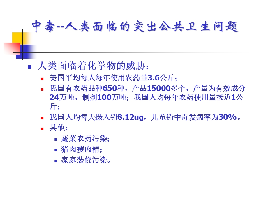 职业中毒预防控制.ppt_第3页