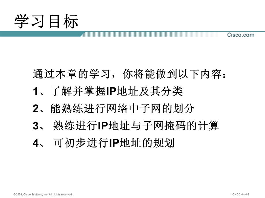 0501地址管理和子网划分基础.ppt_第3页