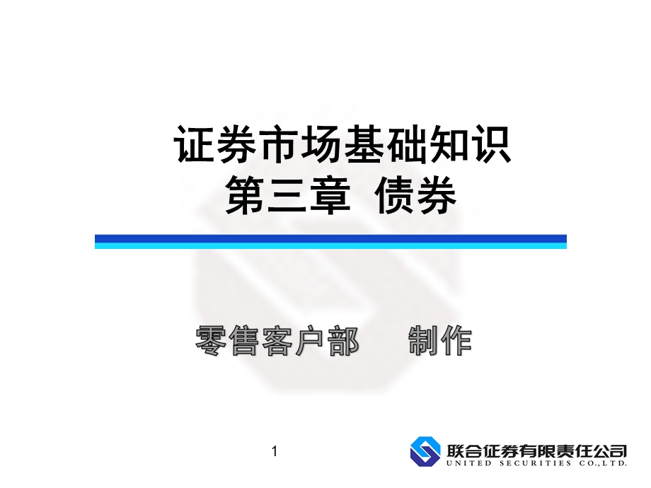 证券市场基础知识第三章.ppt_第1页