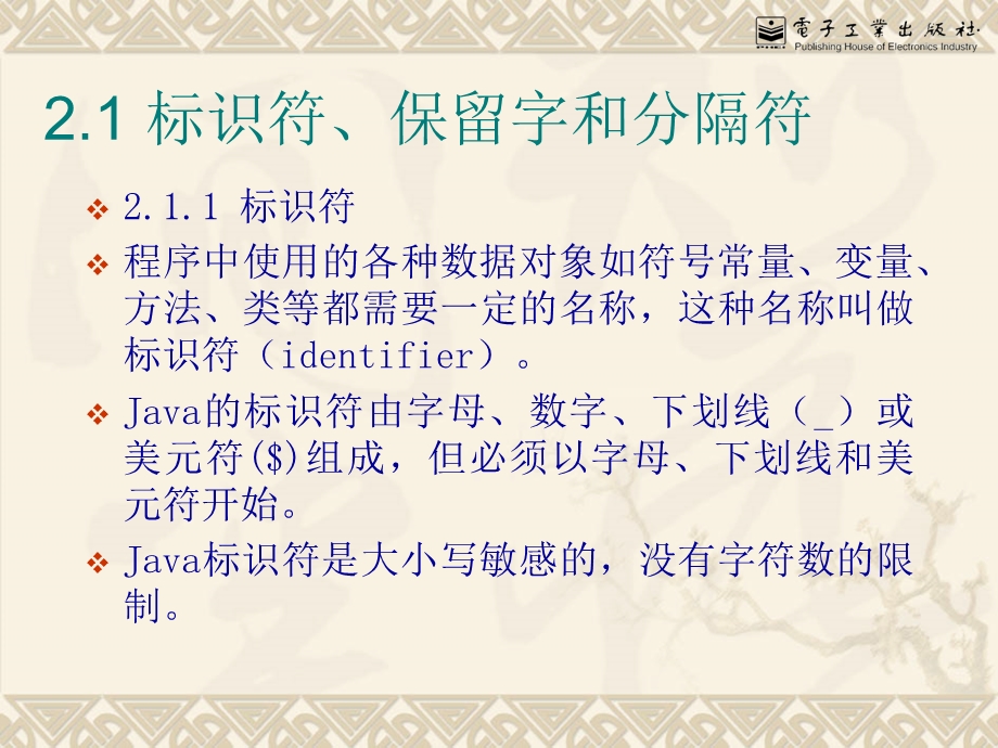 2.Java语言基础Java语言程序设计(陆迟编著).ppt_第2页