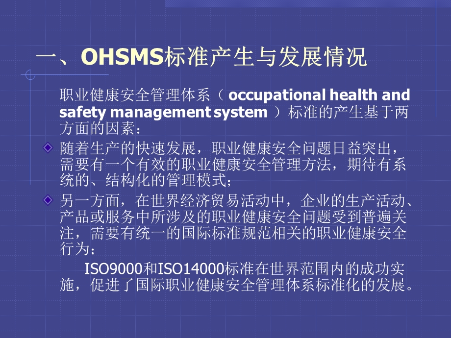 安全管理讲义(四).ppt_第2页