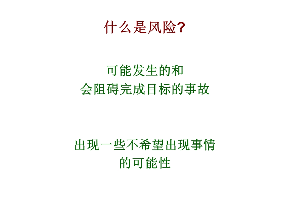 老人院风险管理.ppt_第3页