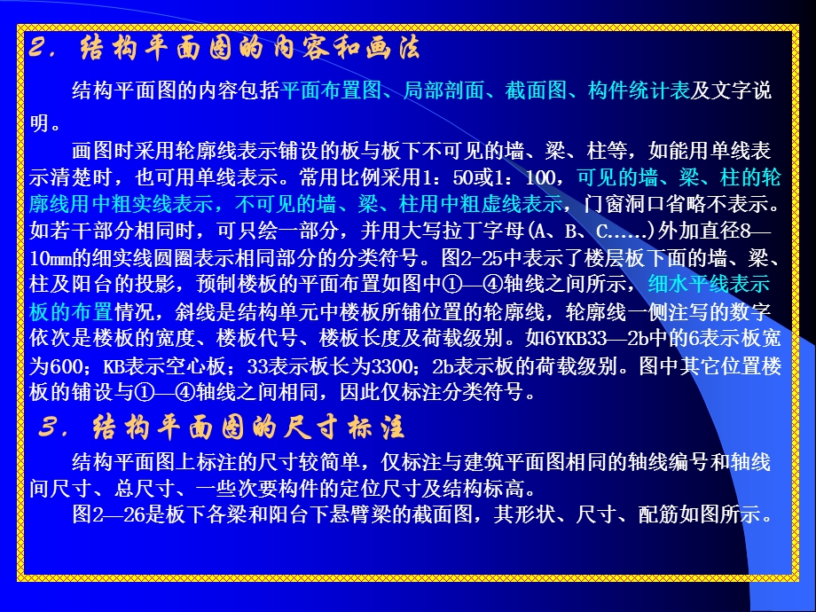 结构布置平面图布置及画法.ppt_第2页