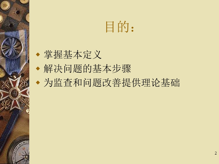 教材纠正预防措施.ppt_第2页