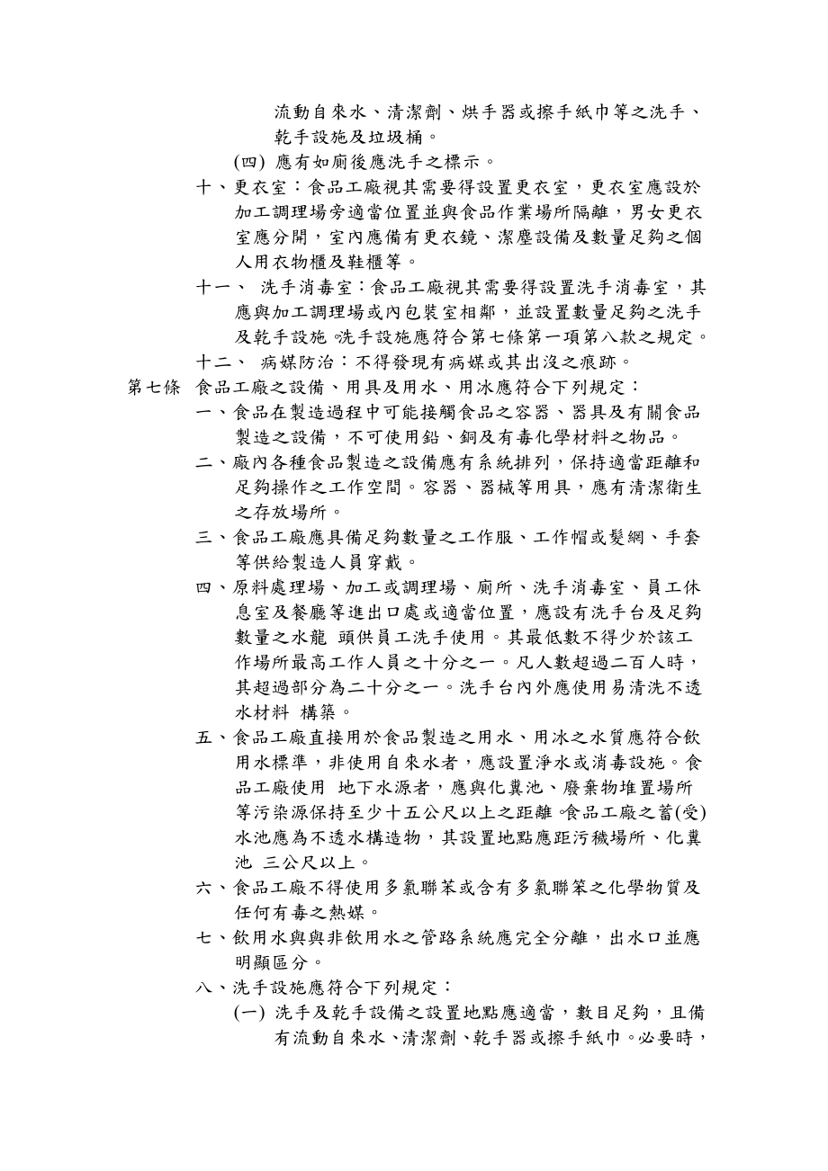 食品工廠建築及設備設廠標準.doc_第3页