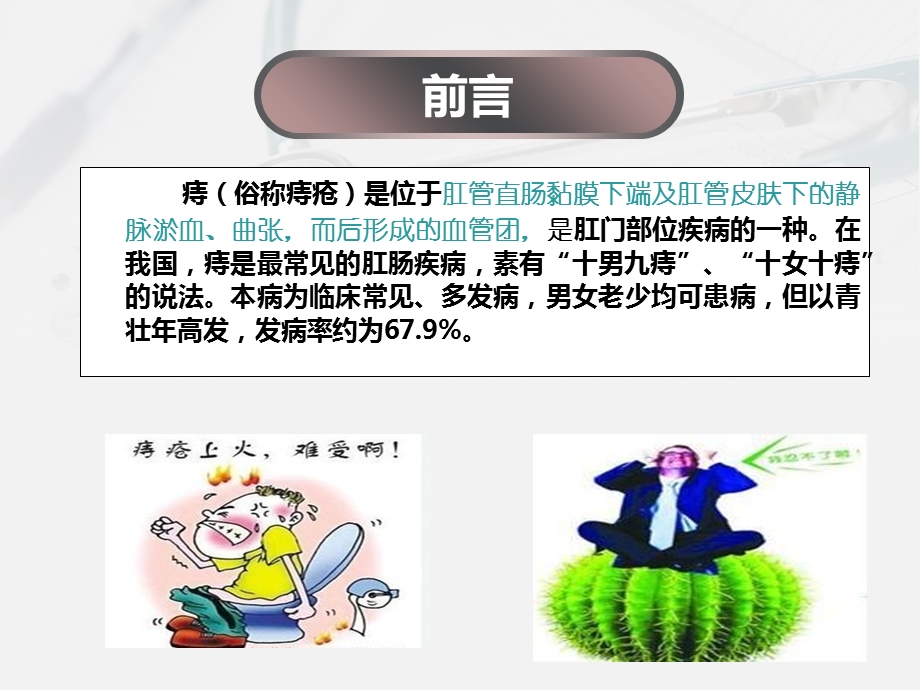 混合痔痔的护理查房.ppt_第2页