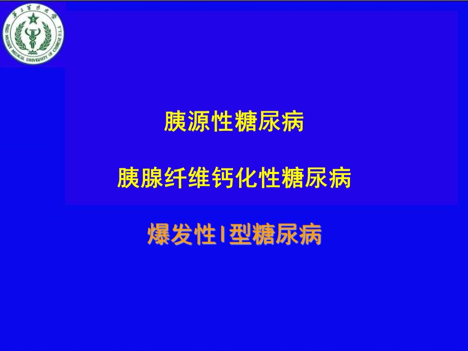 特殊类型的糖尿病与处理(三).ppt_第2页