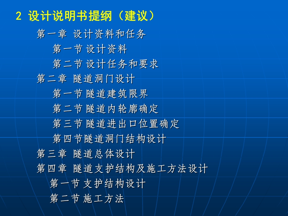 隧道工程课程设计.ppt_第3页