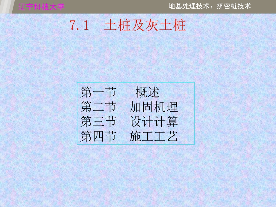 05挤密桩法(0510).ppt_第3页