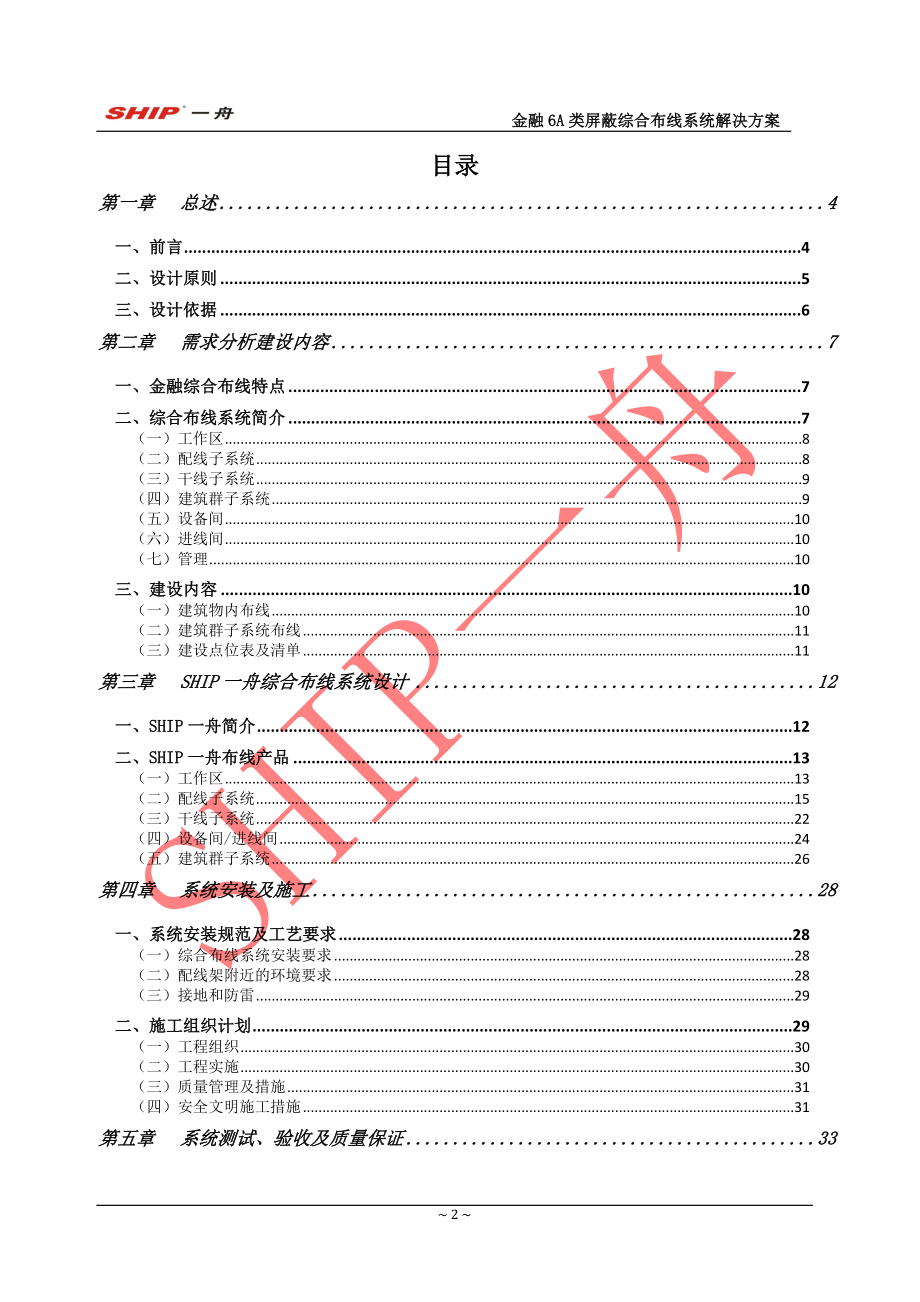 SHIP一舟6A类屏蔽综合布线解决方案(金融).doc_第2页