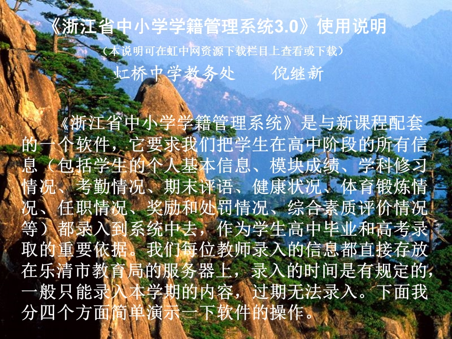 浙江省中小学学生电子学籍系统使用说明.ppt_第1页