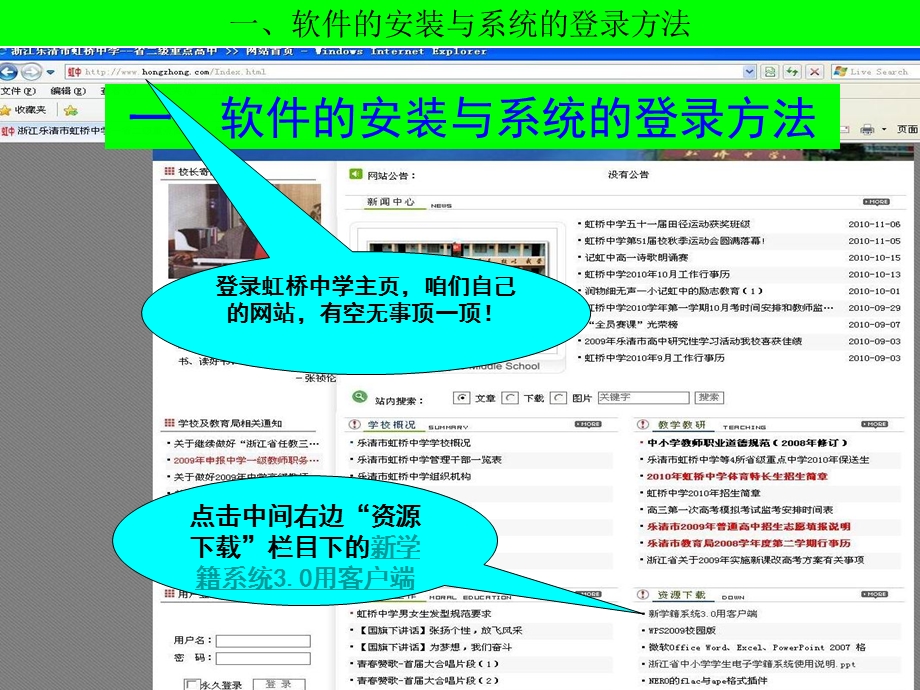 浙江省中小学学生电子学籍系统使用说明.ppt_第3页