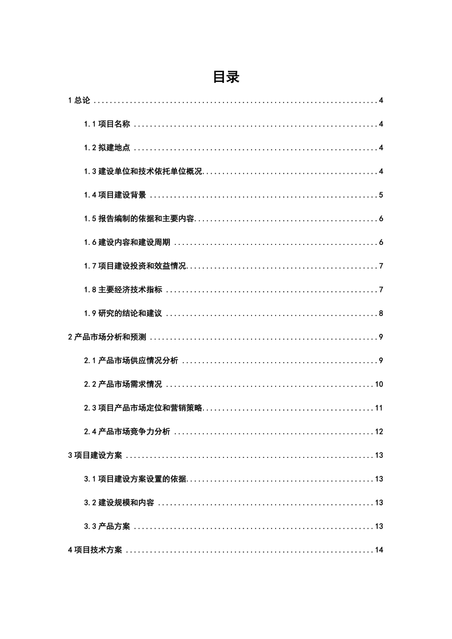 od年产50000吨瓦愣纸建设项目可行性研究报告.doc_第1页