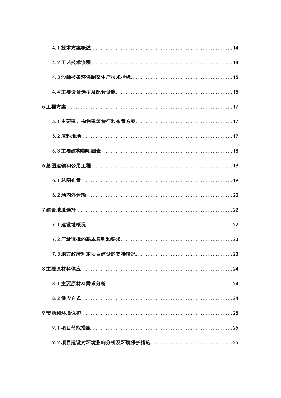 od年产50000吨瓦愣纸建设项目可行性研究报告.doc_第2页