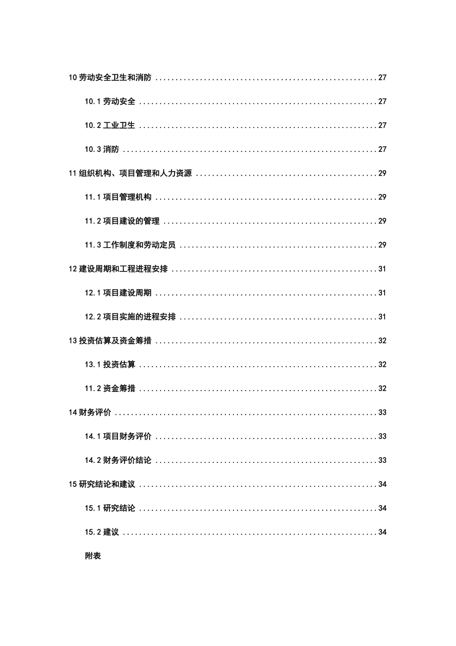 od年产50000吨瓦愣纸建设项目可行性研究报告.doc_第3页