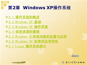 第章WindowsXP操作系统.ppt