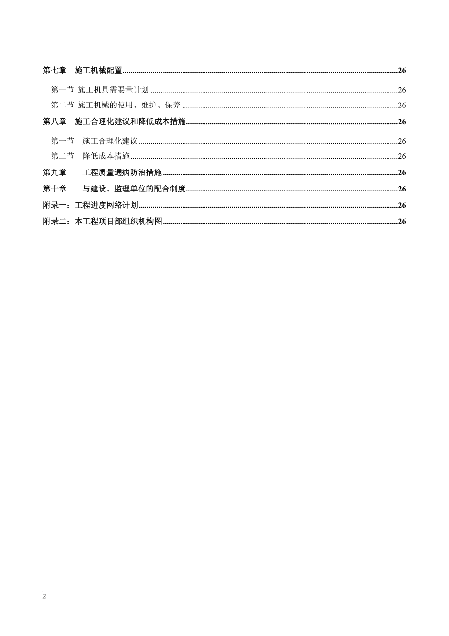 mm四号尾矿库分级站移位西分级站道路工程施工组织设计.doc_第3页