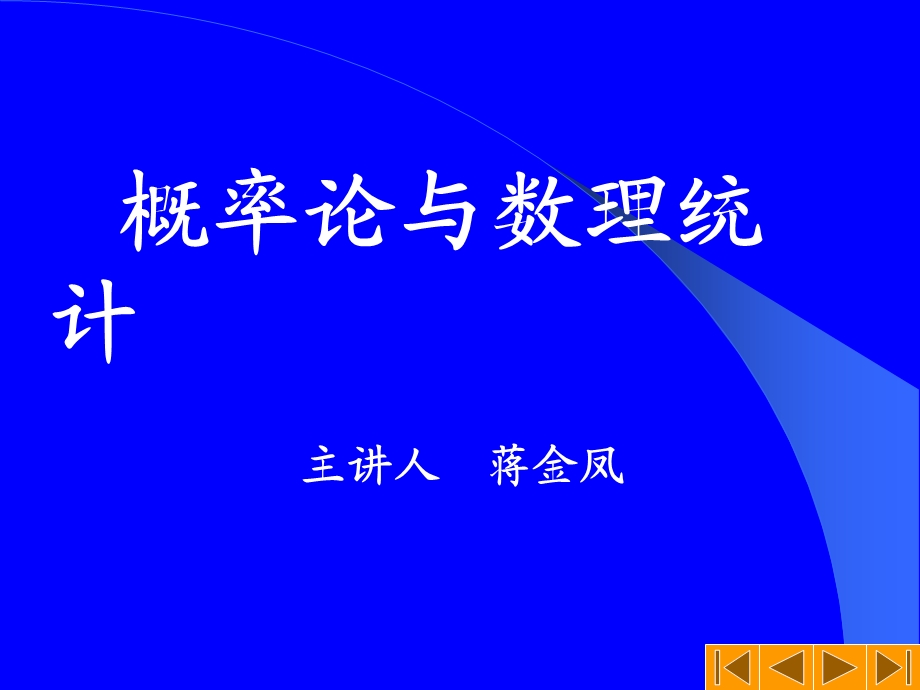 概率一章ppt课件.ppt_第1页