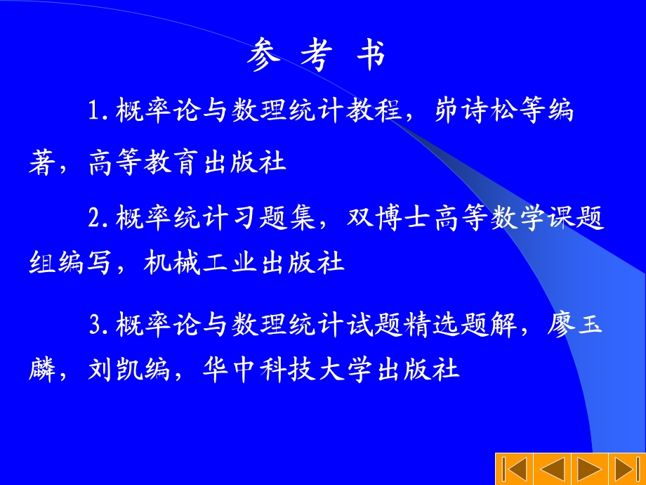 概率一章ppt课件.ppt_第3页