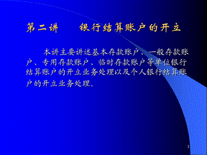 银行账户开立(商业银行版).ppt