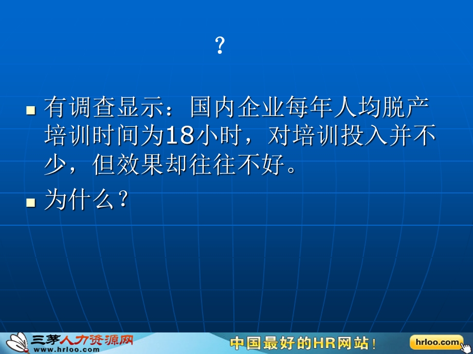 0629连锁企业员工培训.ppt_第2页