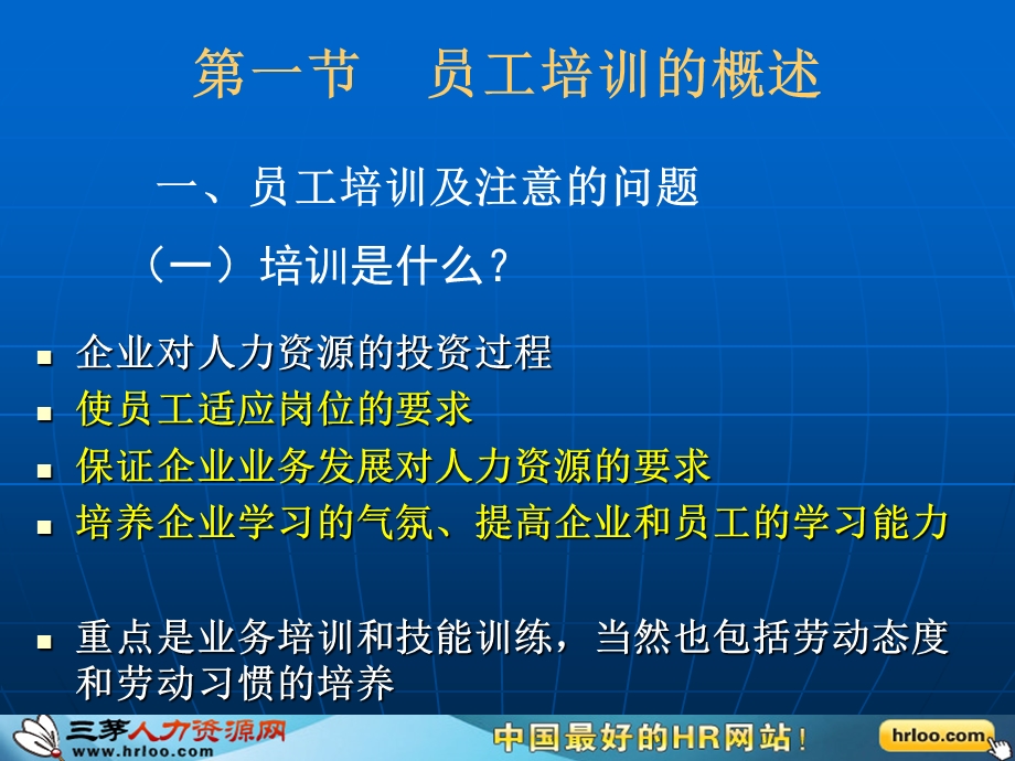 0629连锁企业员工培训.ppt_第3页