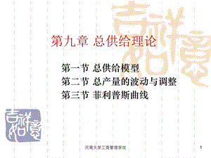 九章总供给理论ppt课件.ppt