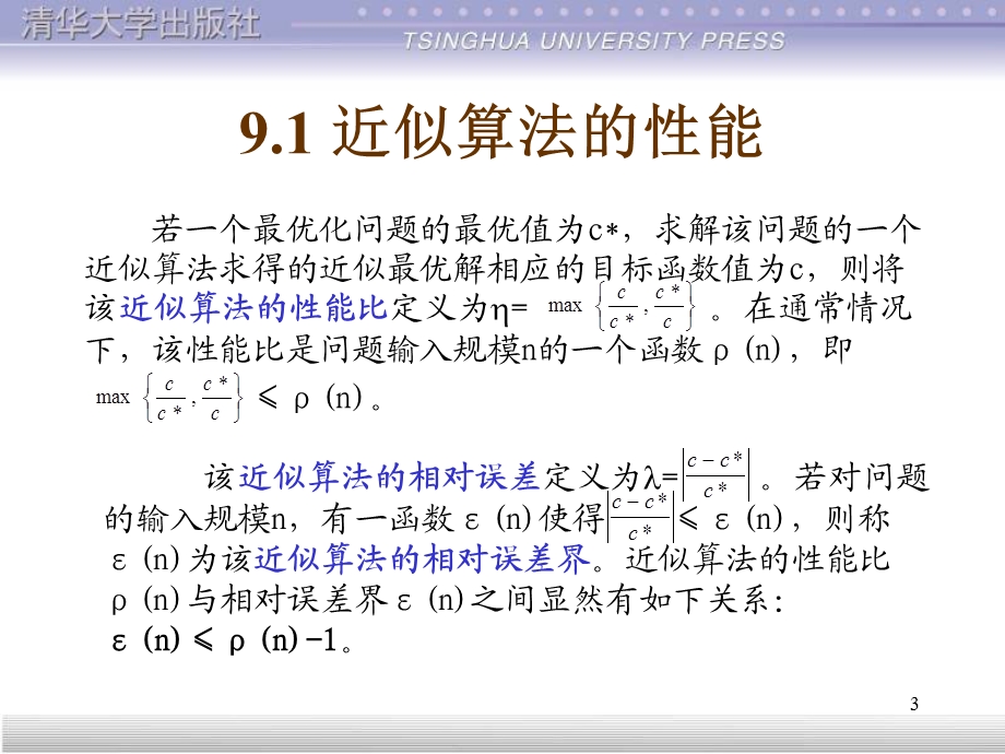 近似算法.ppt_第3页