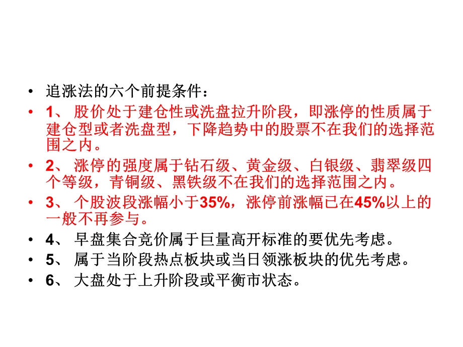 涨停板战法之追涨策略.ppt_第2页