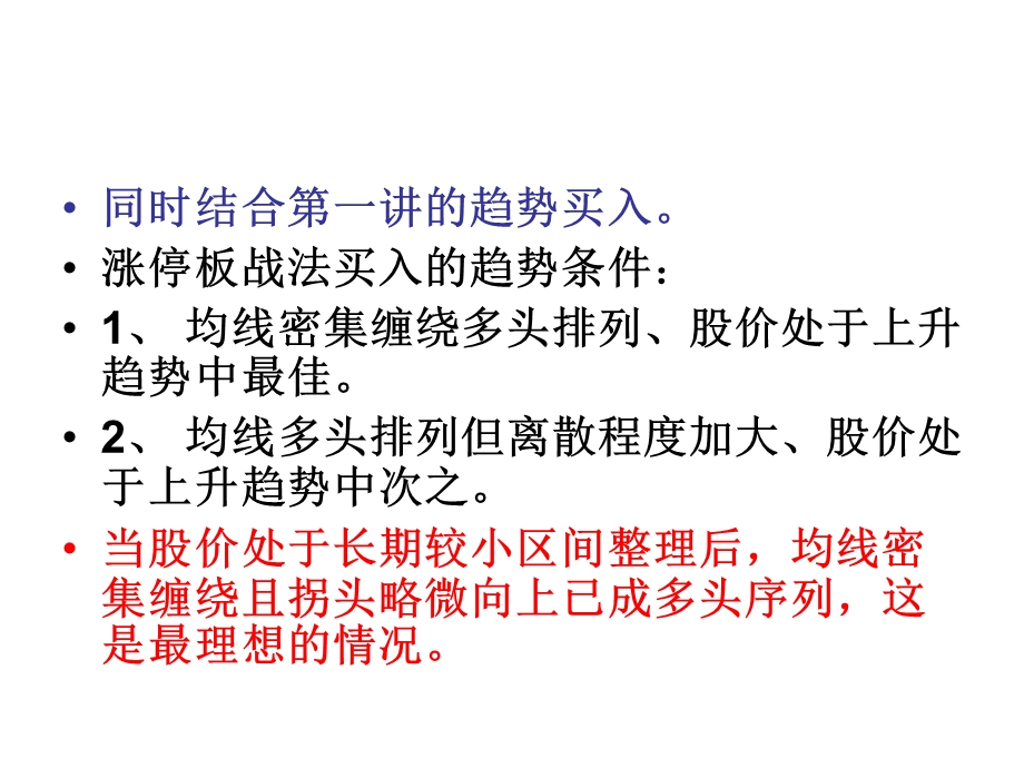 涨停板战法之追涨策略.ppt_第3页