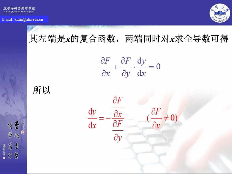 隐函数求导法则(IV).ppt_第3页