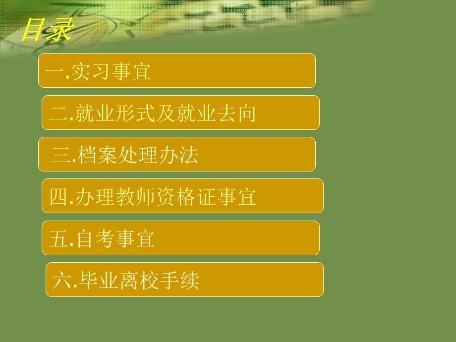 09级开会讲毕业事项.ppt_第2页