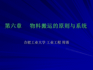 物料搬运的原则与系统.ppt