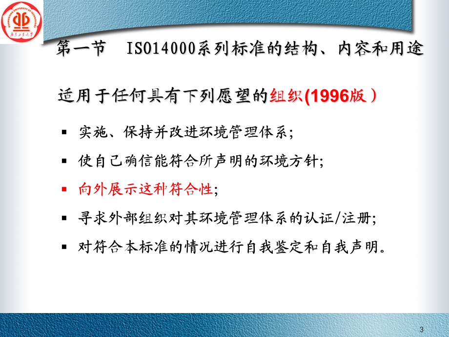 环境管理体系认证－第二讲.ppt_第3页