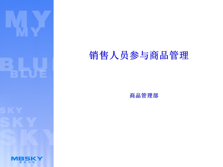 销售人员参与商.ppt_第1页