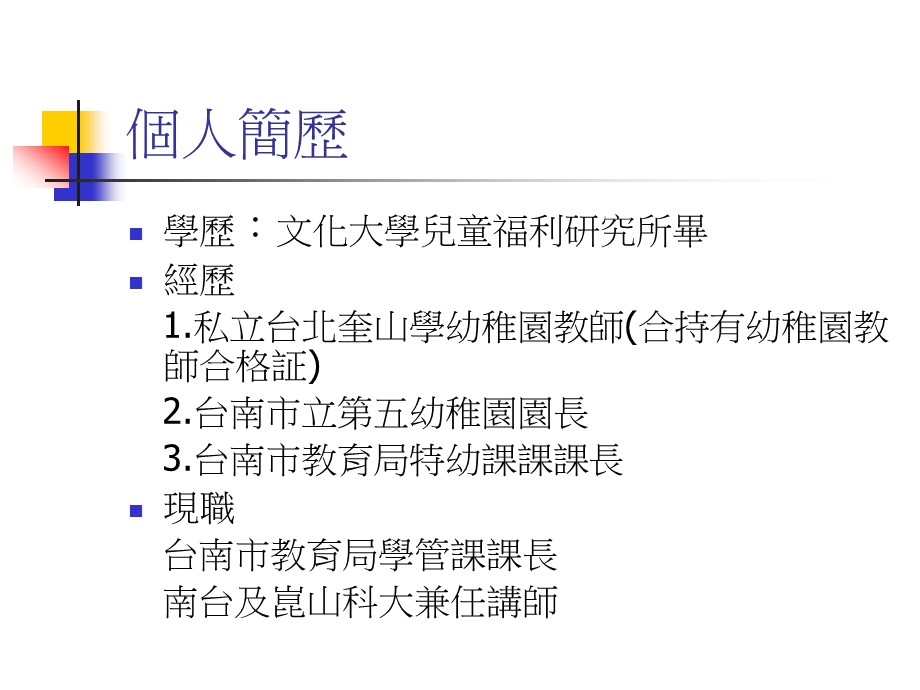 教师检定考及教师甄选相关事宜.ppt_第2页