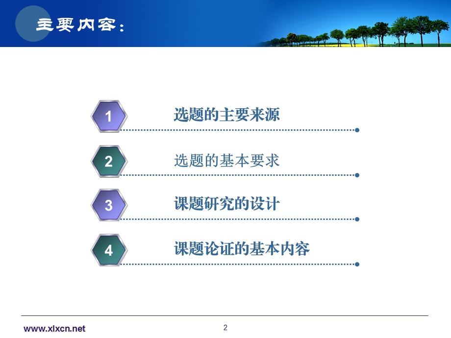 教育研究的选题与设计.ppt_第2页