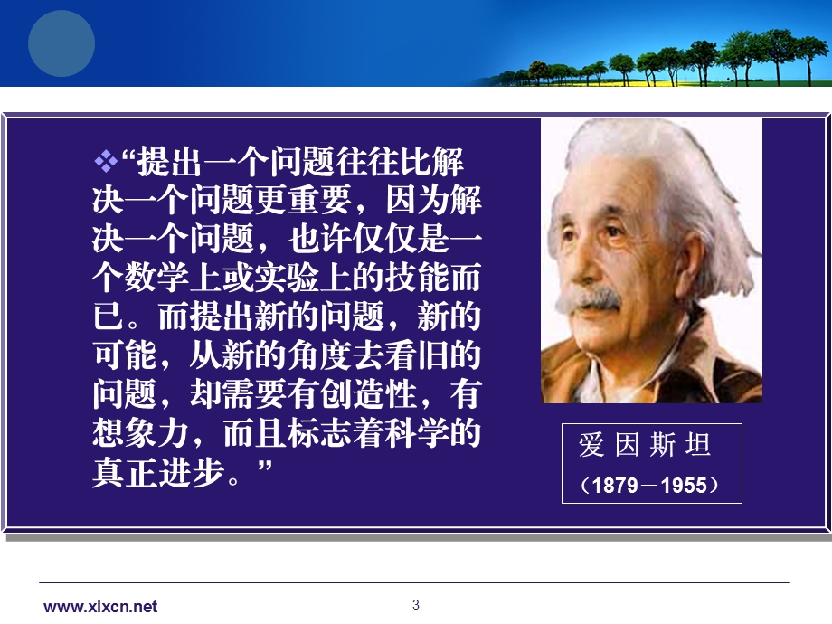 教育研究的选题与设计.ppt_第3页