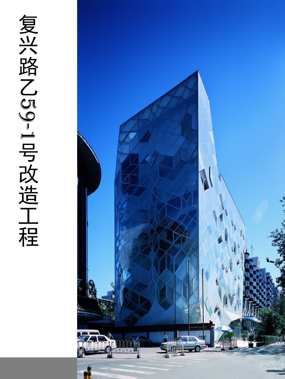 旧建筑改造李兴钢.ppt_第1页